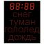 Табло погодных условий ЭНВИ 700Х800_130_100