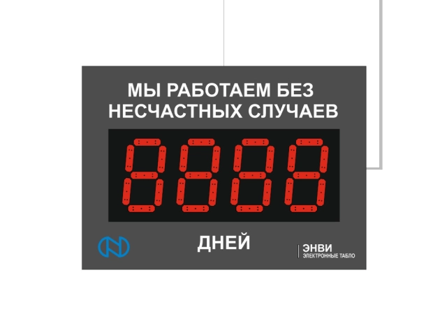Промышленные табло